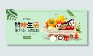 淘宝生鲜banner全屏海报图片