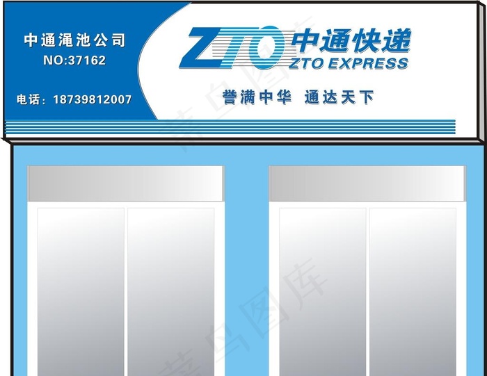 中通快递招牌门头图片cdr矢量模版下载