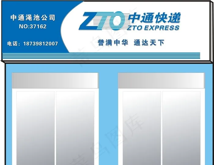 中通快递招牌门头图片cdr矢量模版下载