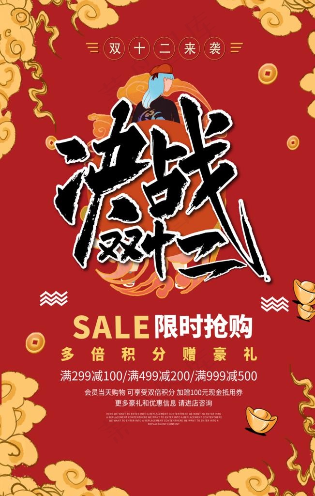双十二海报图片