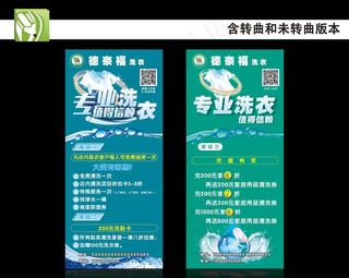 洗衣店展架图片