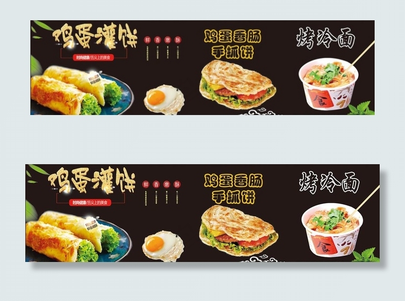 鸡蛋灌饼图片(6417X1969(DPI:100))psd模版下载