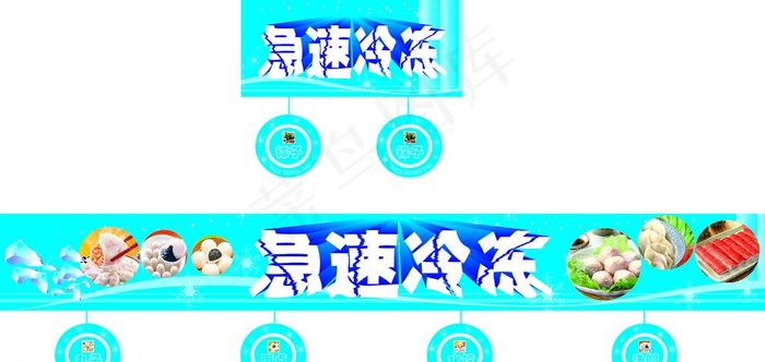 冷冻吊牌图片cdr矢量模版下载