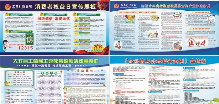 工商局展板图片