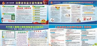 工商局展板图片