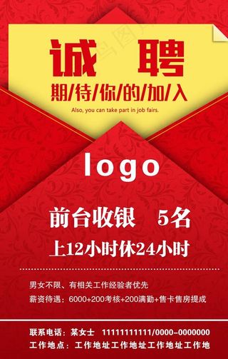 酒店招聘海报图片