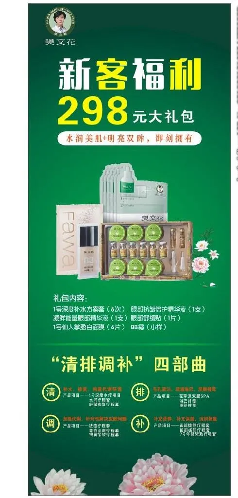 樊文花 海报 展架图片cdr矢量模版下载
