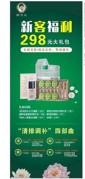 樊文花 海报 展架图片