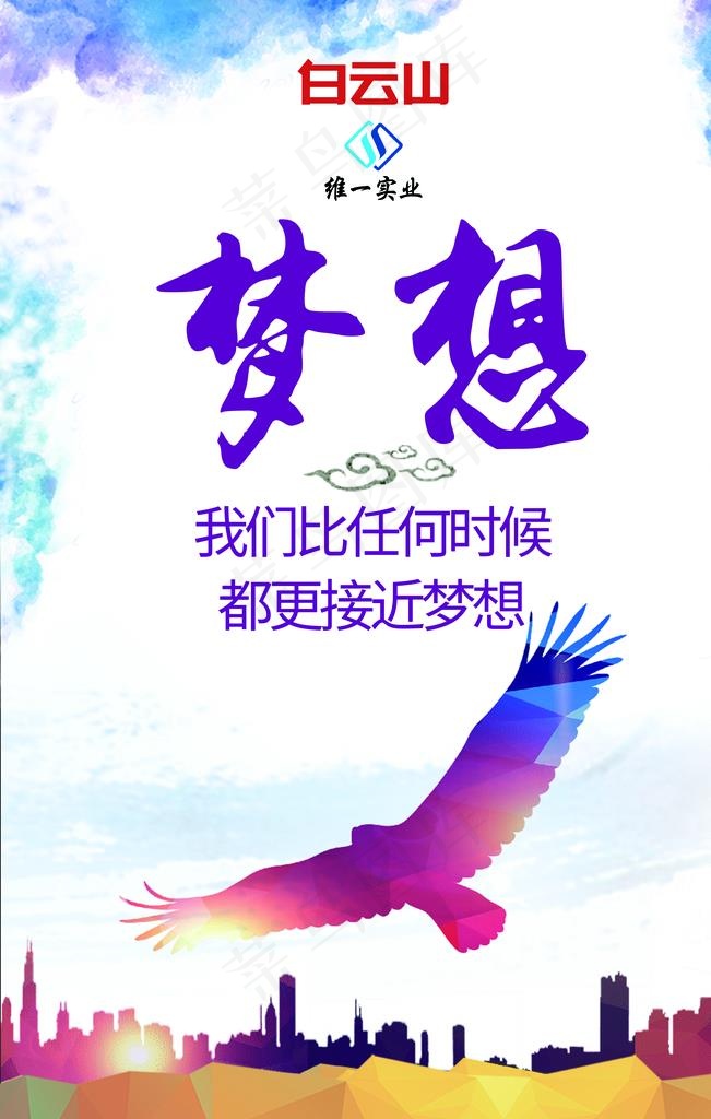 梦想海报图片(4724X7087(DPI:300))psd模版下载