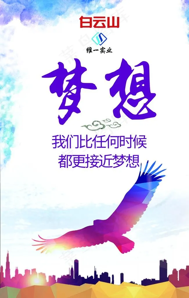 梦想海报图片(4724X7087(DPI:300))psd模版下载