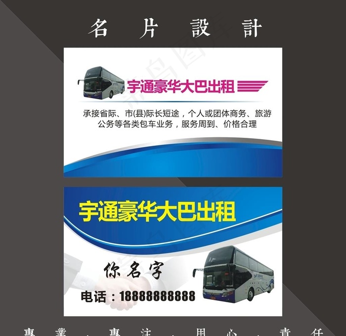大巴出租名片图片