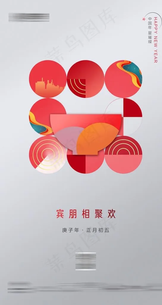 春节系列海报图片(2000X3550(DPI:200))psd模版下载