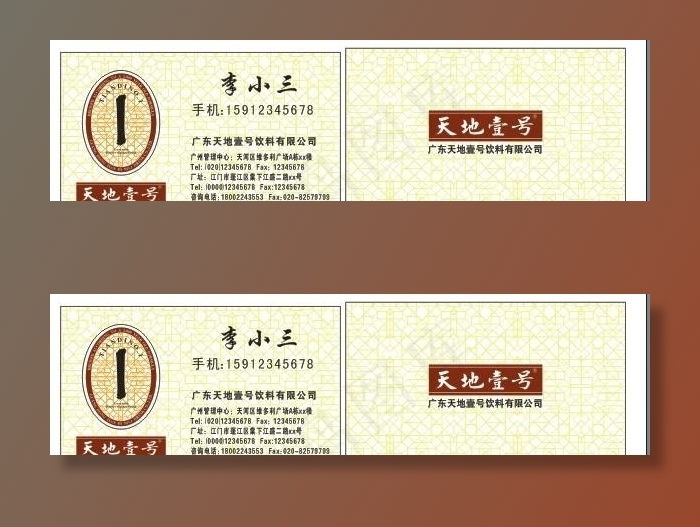 天地一号名片图片