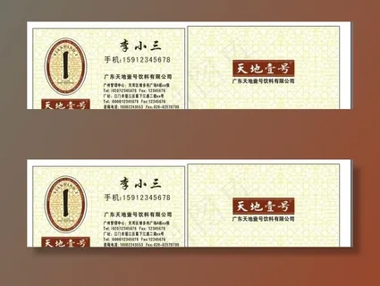 天地一号名片图片