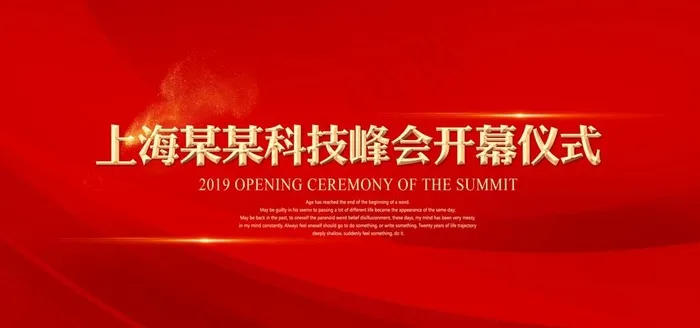 开幕仪式图片