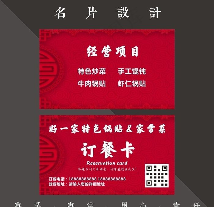 订餐卡图片cdr矢量模版下载