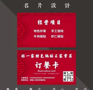 订餐卡图片