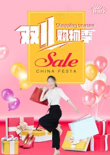 双11图片 双11图片