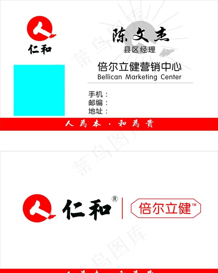 仁和名片图片cdr矢量模版下载