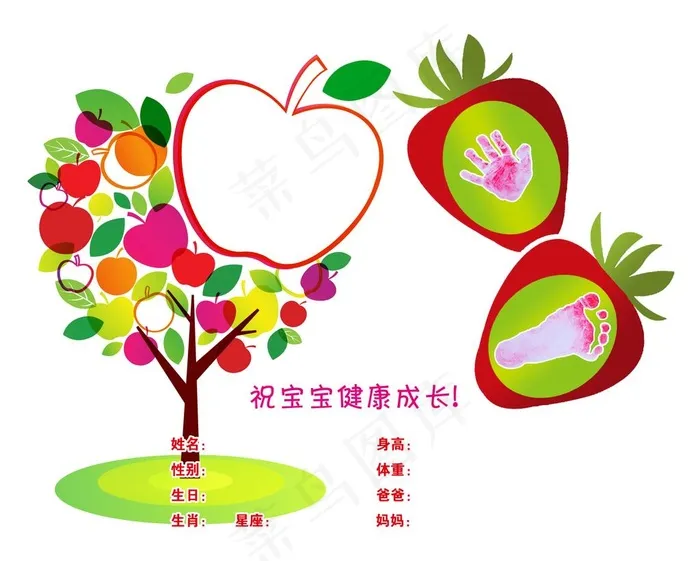 手脚印宝宝成长记录宝宝档案儿童图片psd模版下载