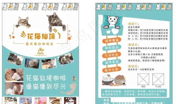 咖啡店宣传单图片(350X480)cdr矢量模版下载