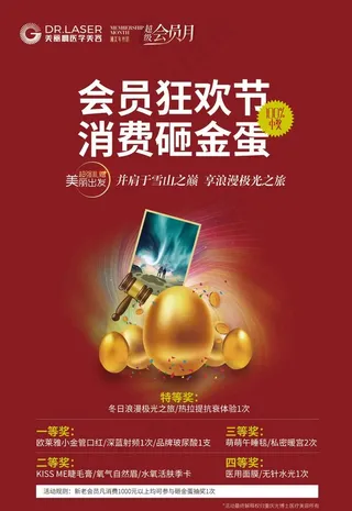 砸金蛋KT板图片