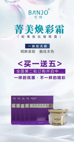 化妆品促销海报图片