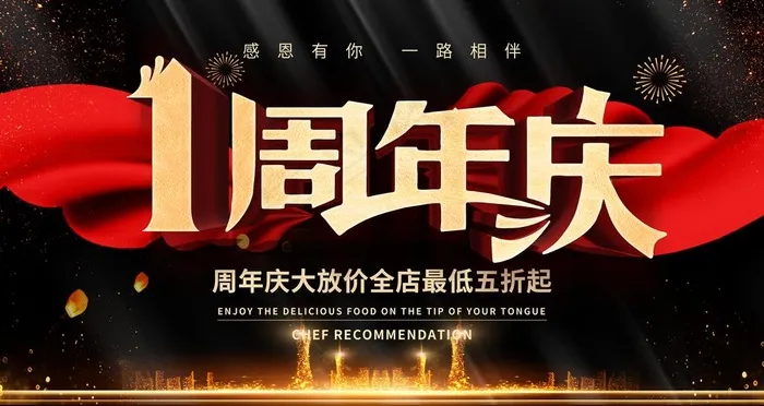 1周年庆图片(4724X2657(DPI:150))psd模版下载