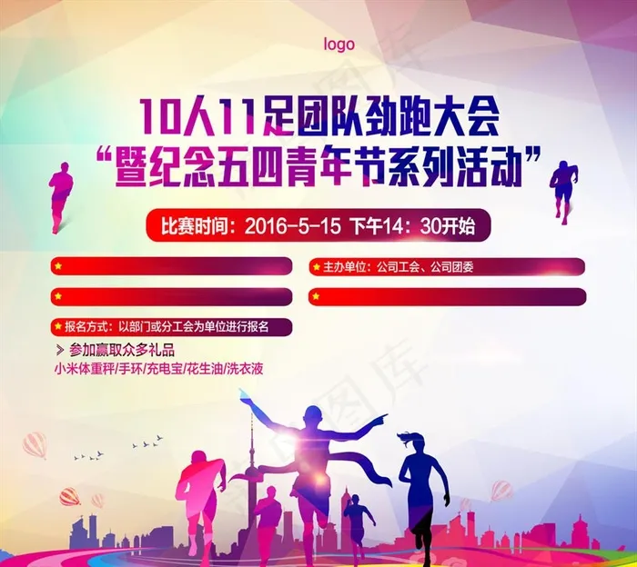 运动会展架运动会活动炫彩背景图片(10236X9449(DPI:100))psd模版下载