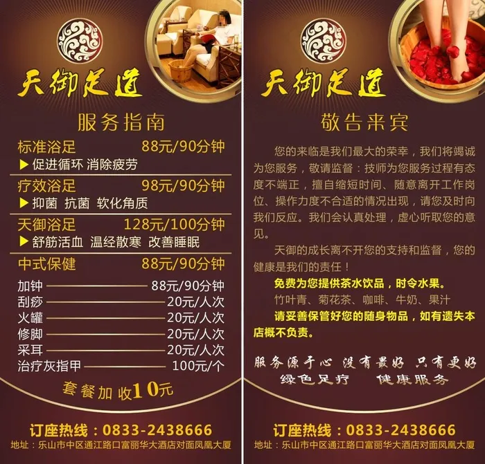 天御足道台卡图片cdr矢量模版下载
