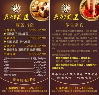 天御足道台卡图片