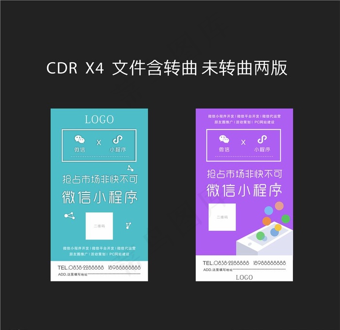 小程序微海报图片cdr矢量模版下载