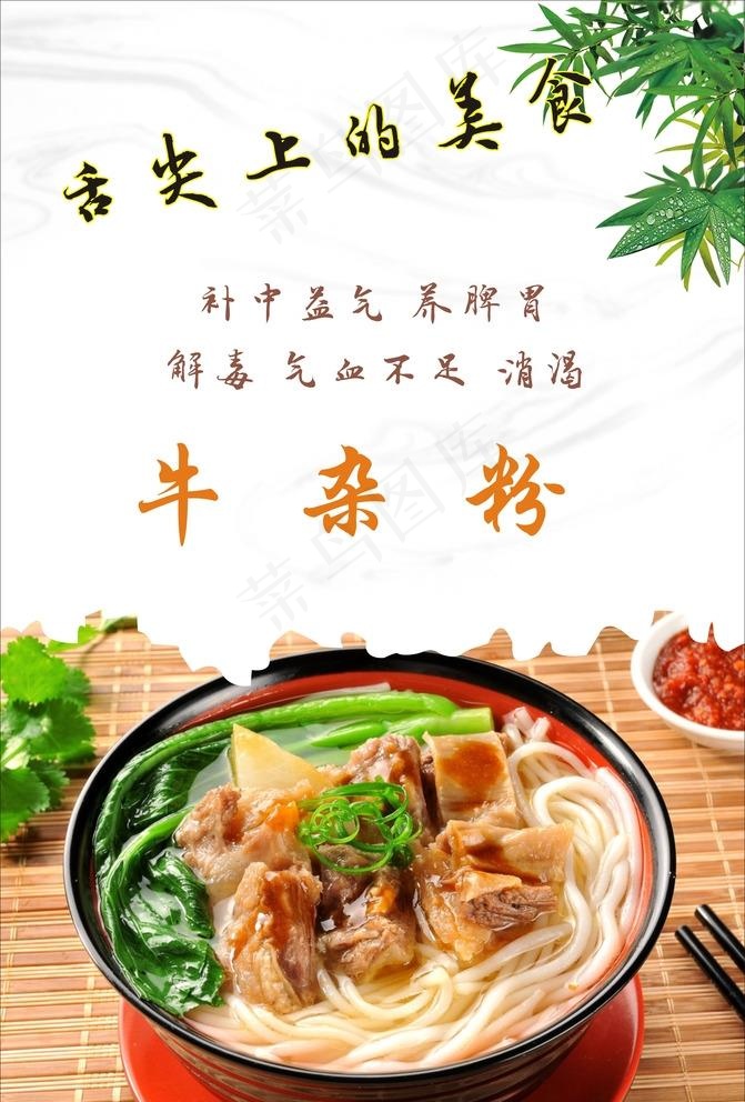 牛杂汤 牛杂粉丝图片