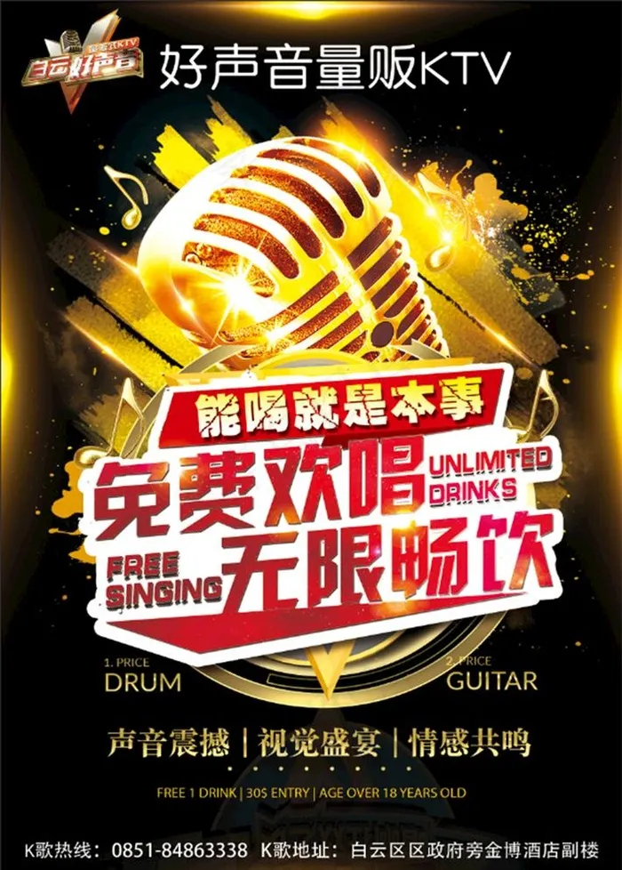 KTV畅饮海报图片(1724X2480(DPI:300))psd模版下载