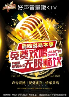 KTV畅饮海报图片