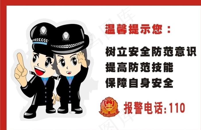 出警牌图片cdr矢量模版下载