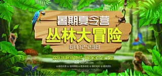 暑期夏令营展板图片