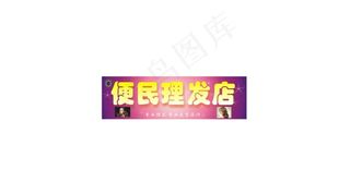 理发店图片