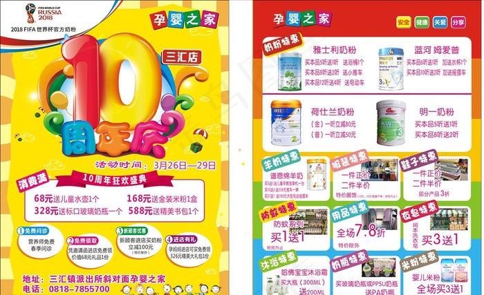 周年庆宣传单图片cdr矢量模版下载