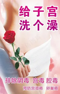 给子宫洗个澡图片 给子宫洗个澡图片