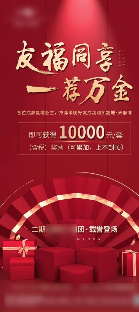 红金推荐海报图片(720X1510(DPI:72))psd模版下载