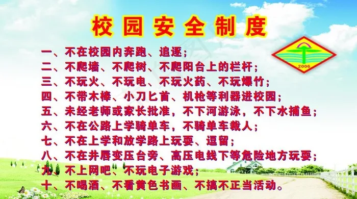 校园安全制度图片cdr矢量模版下载