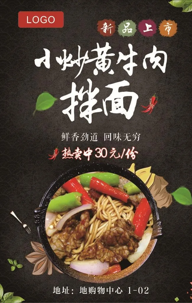 黄牛肉拌面海报图片