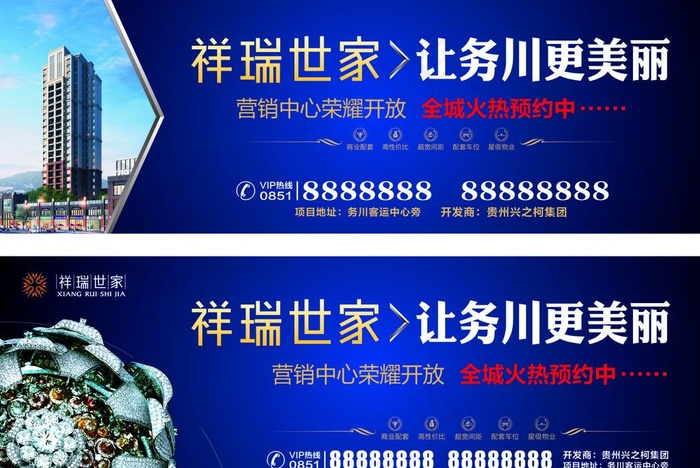 房地产户外广告图片cdr矢量模版下载