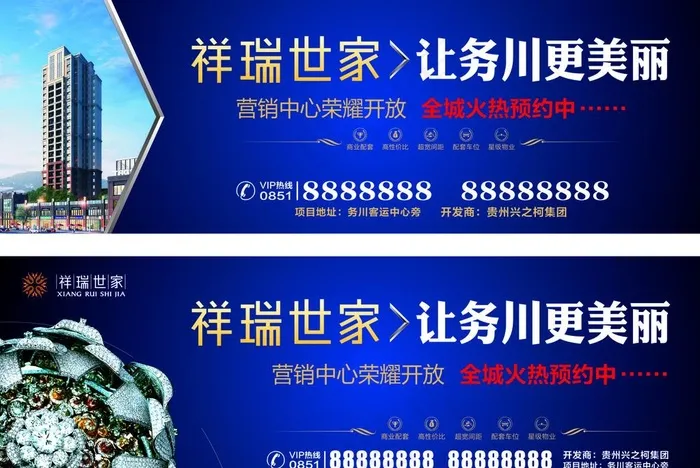 房地产户外广告图片cdr矢量模版下载