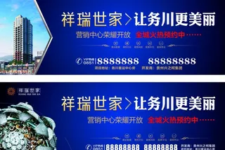 房地产户外广告图片