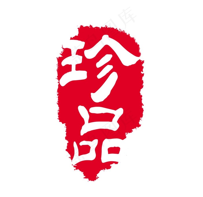 红色印章图片psd模版下载