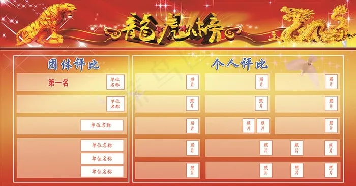 龙虎榜背景图片(6803X3780(DPI:72))psd模版下载