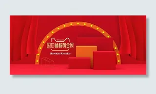 淘宝天猫国庆焕新黄金周红色海报图片
