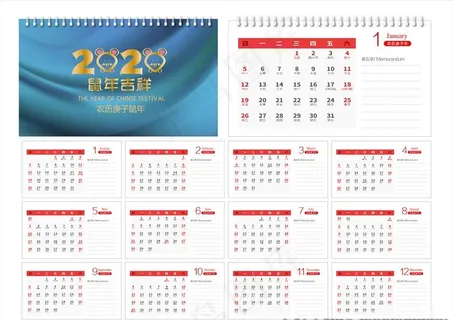 2020年台历模板图片
